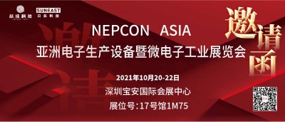 10.20-22與您相約深圳NEPCON電子設(shè)備展！